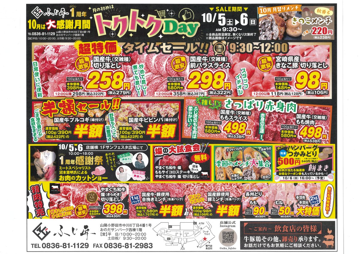 10月は精肉店ふじ匠1周年大感謝月間🙌🏼🙌🏼 おのだサンパークに遊びに