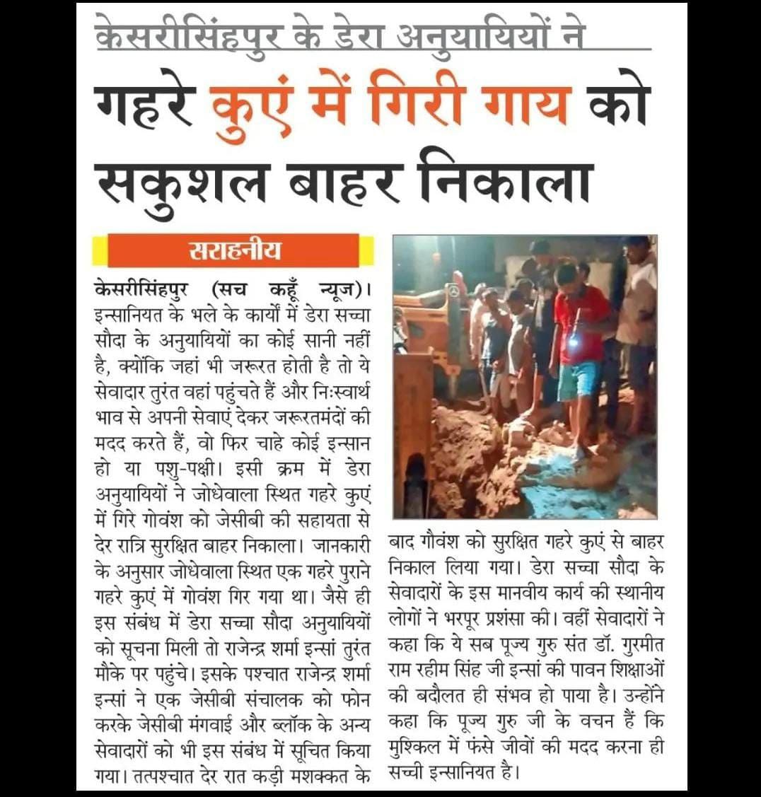 Today is #WorldAnimalWelfareDay which motivates us to be kind towards all and to do #AnimalWelfare like the Dera Sacha Sauda volunteers who never let any stone unturned in serving humanity as per the teachings and inspiration of Saint Dr MSG. 👇👇