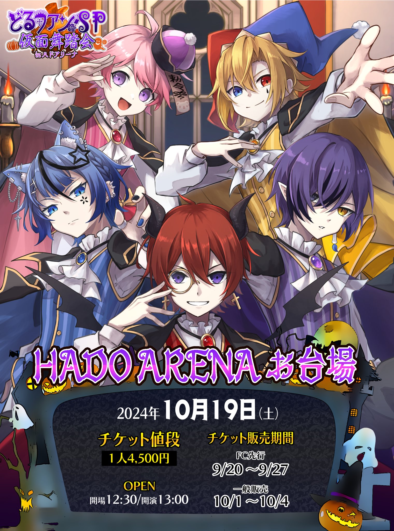 4.どるれく フマル アクリルキーホルダー どるファン 仮面舞踏会