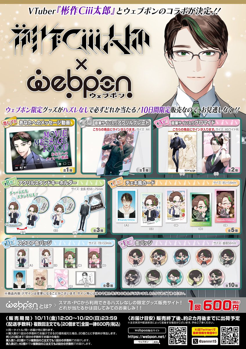 イコモチ ウェブポン サイン入りブロマイド 2種 webpon