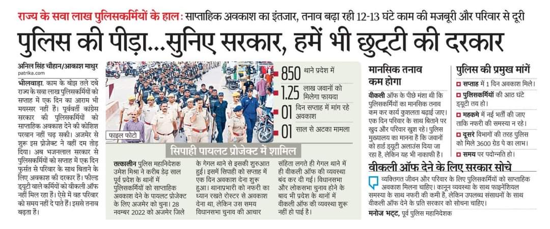 पुलिस भी मानव है कोई मशीन नही 
मगर पुलिस एक एसा विभाग है जीसको सरकार काम में तो दिन-रात लेती है मगर इनकी मांगो पर ध्यान नही देती
DPC
ग्रेड-पे
भर्ती योग्यता ग्रेजुएशन
व छुट्टी पर सरकार निर्णय नही कर सकी
पुलिस परिवार की नाराजगी का घाटा सरकार को उप चूनाव में भी भूगतना होगा
<a href="/RajCMO/">CMO Rajasthan</a>