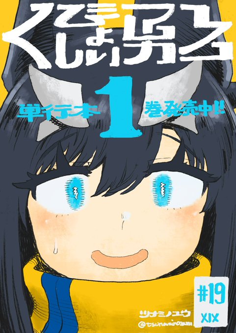 M*5様 くびしょい勇者2 ツナミノユウ　直筆イラスト入りサイン本　新品 51qOZya8tRL._AC_SY200_QL15_.jpg