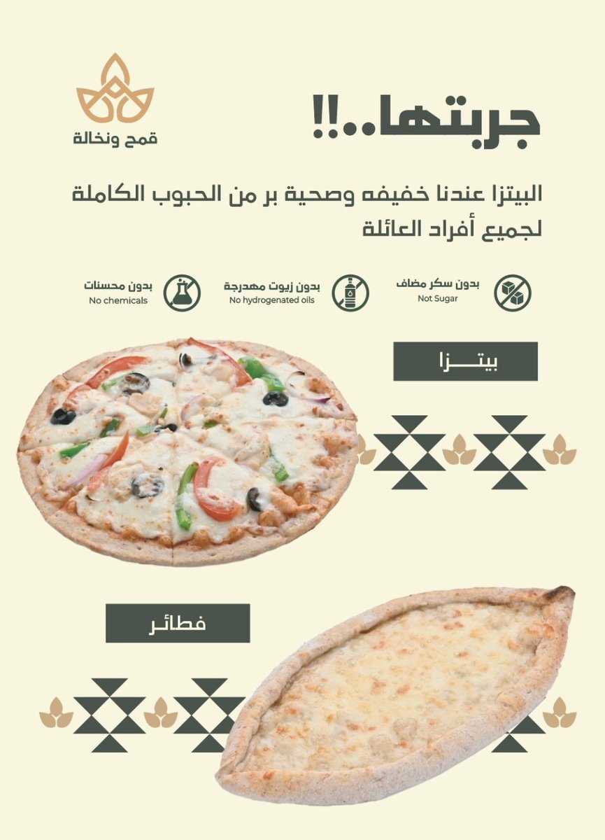 يتوفر لدينا بيتزا وفطائر بر بدون سكر
ويمكنك إختيار عجين بر معيه وكذالك عجين خميرة السواردو