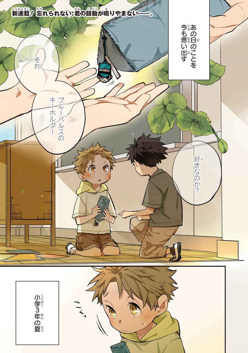 【ジーンピクシブ本日更新!!】
波を辿った先に 第1話前編
https://t.co/5bCwvXfJzC

『佐原先生と土岐くん』鳥谷コウ最新作!!
クールな音オタク×人見知りわんこ系の美大生ふたりが紡ぐ、胸が波打つ純情ボーイズライフ!
連載開始を記念して、明日も更新予定ナノ♪ お楽しみに～!
(ピクにゃん) 