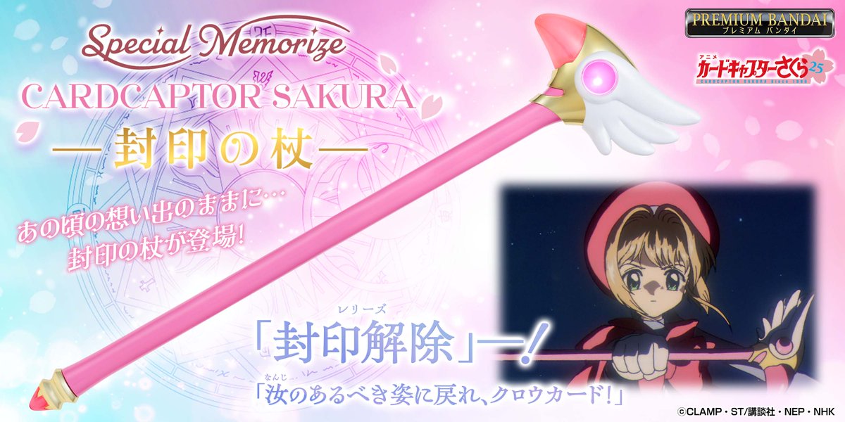 oricon_anime_'s tweet photo. 汝のあるべき姿に戻れ、クロウカード！

『カードキャプターさくら』
"封印の杖"大人向けなりきり玩具で登場🌸
https://t.co/BhxOGPCo3M

振ると"封印解除"シーンのBGMが鳴る仕様。
長さ約60センチで高級感あるこだわり塗装
#CCさくら https://t.co/hX2bcIeLKH