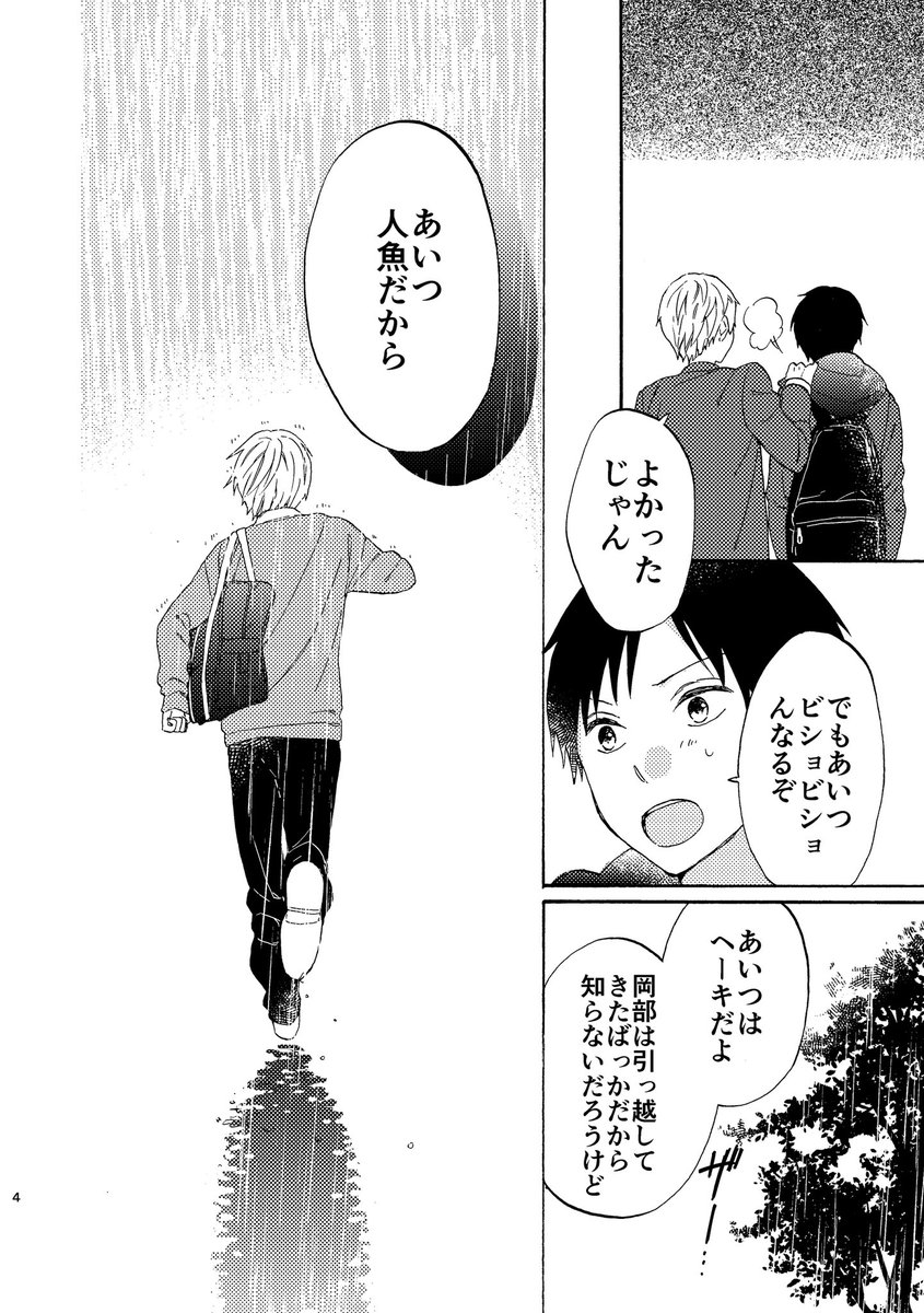 人魚のいる街(1/3)
#no9配信作品 