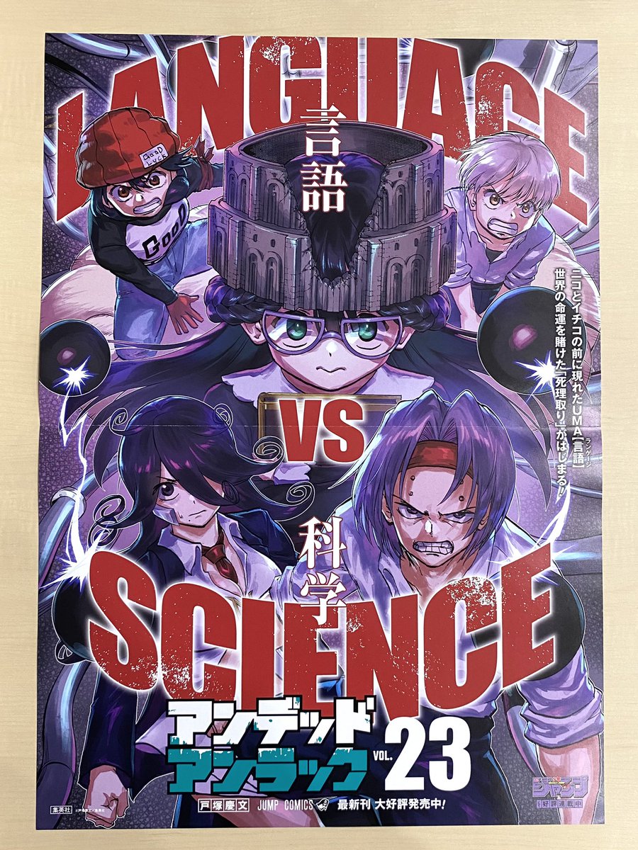 アンデッドアンラック〈全話〉本誌掲載・切抜【保管用】 アンデッドアンラック原作公式 (@undeadunluck_of) / X
