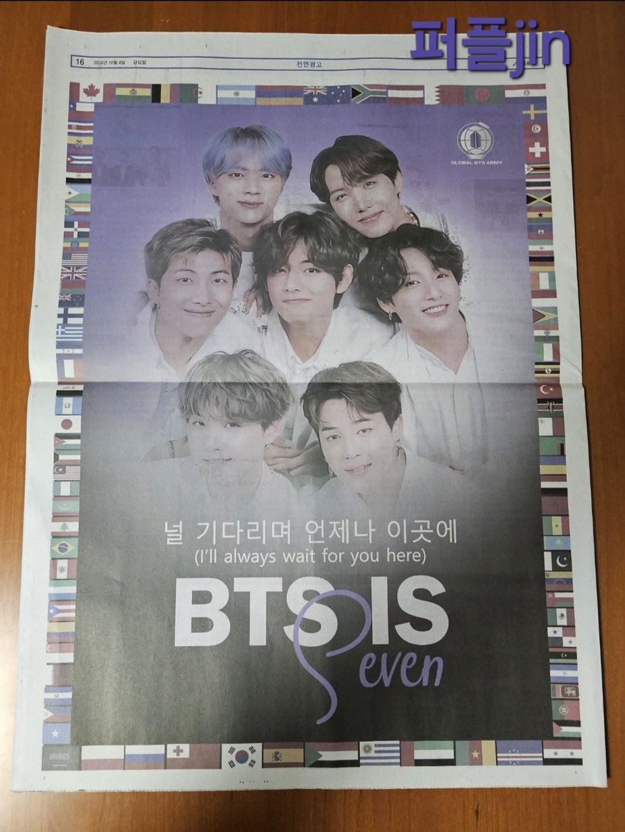 vi5KNHQV3nOLhNJ's tweet image. 특별히 보지않던 스포츠동아 하루만 넣어달라 부탁했던 오늘자 신문
펼치자마자 뭉클하고 눈물이 고이네요

널 기다리며 언제나 이곳에
( I&apos;ll always wait for you here )

멋진 프로젝트 감사합니다💜
덕분에 힘나는 하루 될것같아요
모든 아미님들도 멋진하루 되세요🙆‍♀️
#ONE_BTS_ARMY
#BTSis7 
#BTS