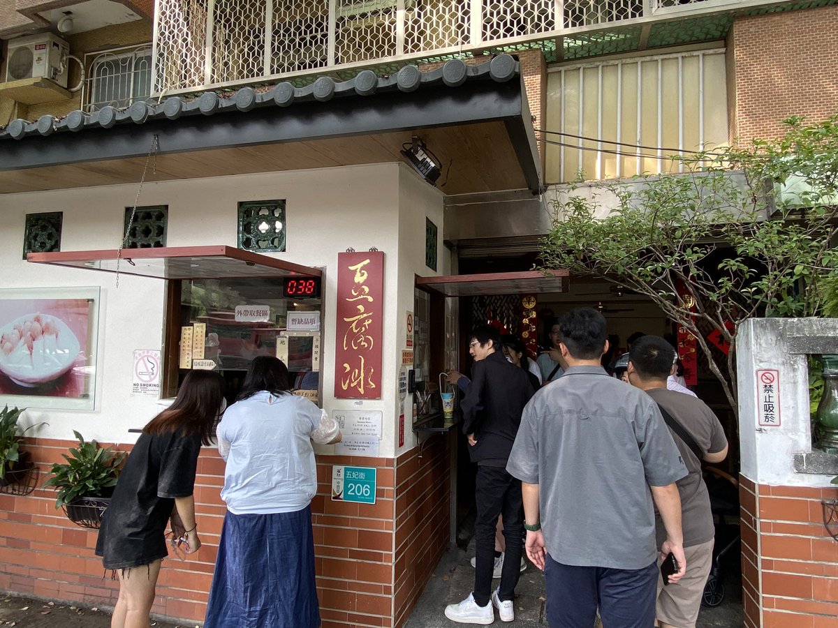 world63wanderer's tweet photo. #台南五妃廟杏仁豆腐冰 ここは杏仁豆腐を使った豆花の人気店。台湾の人たちでいっぱい。 オ－ソドックスな豆花以外を食べたくなった時はいつもこの店。 #台湾 #台南 https://t.co/DregrKWoyO