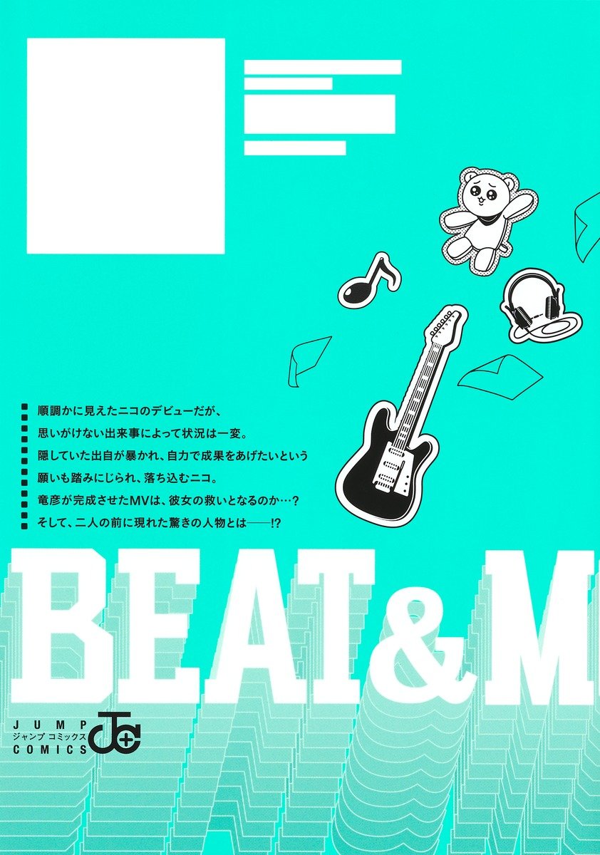 本日BEAT&amp;MOTIONの5巻が発売となります!!
書店等で見かけた際には是非何卒よろしくお願いいたします～!!ｍ（＿）ｍ
（以下はAmazonさんのリンクになっております。）

amazon.co.jp/dp/4088842235