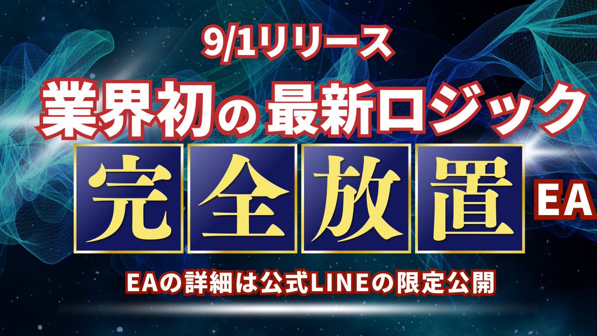 🔵🟣🔵🟣🔵🟣🔵🟣🔵

         🚨【緊急速報】🚨
           9/1リリース‼️

FX業界を震撼させる超ド級
   プレミアムEAが降臨‼️

その名は…ジスタンス 🎉

8/23の1000pipsを無風で通過するその力をぜひ体験してください！

大好評のため配布数残りわずが😭

🟣🔵🟣🔵🟣🔵🟣🔵🟣

🔴