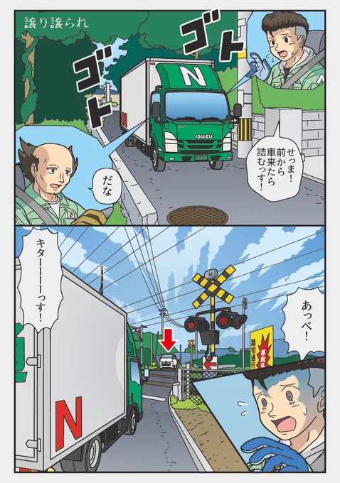 RP トラックドライバー 譲り譲られ
再現が可愛いすぎる漫画の元になった漫画です⭐︎ 