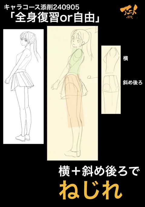 キャラコース添削240905「全身復習or自由」
●横+斜め後ろでねじれ 