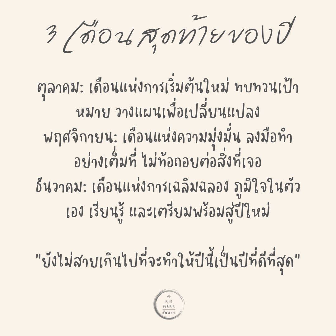 3 เดือนสุดท้าย
