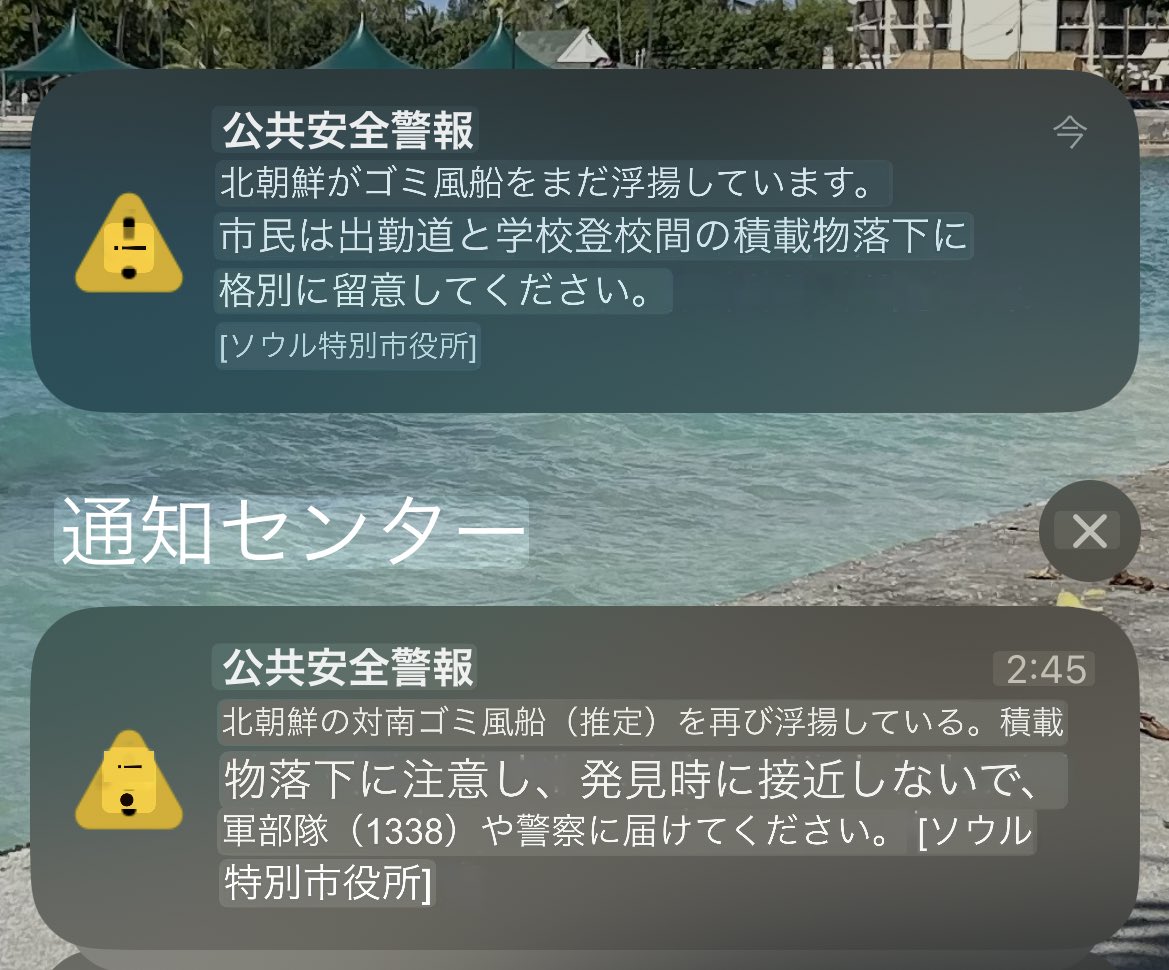 0001torasan's tweet photo. iPhoneから韓国語でお知らせ届くから、ミサイル？！と思って翻訳したら… https://t.co/nFGYmMxDaU