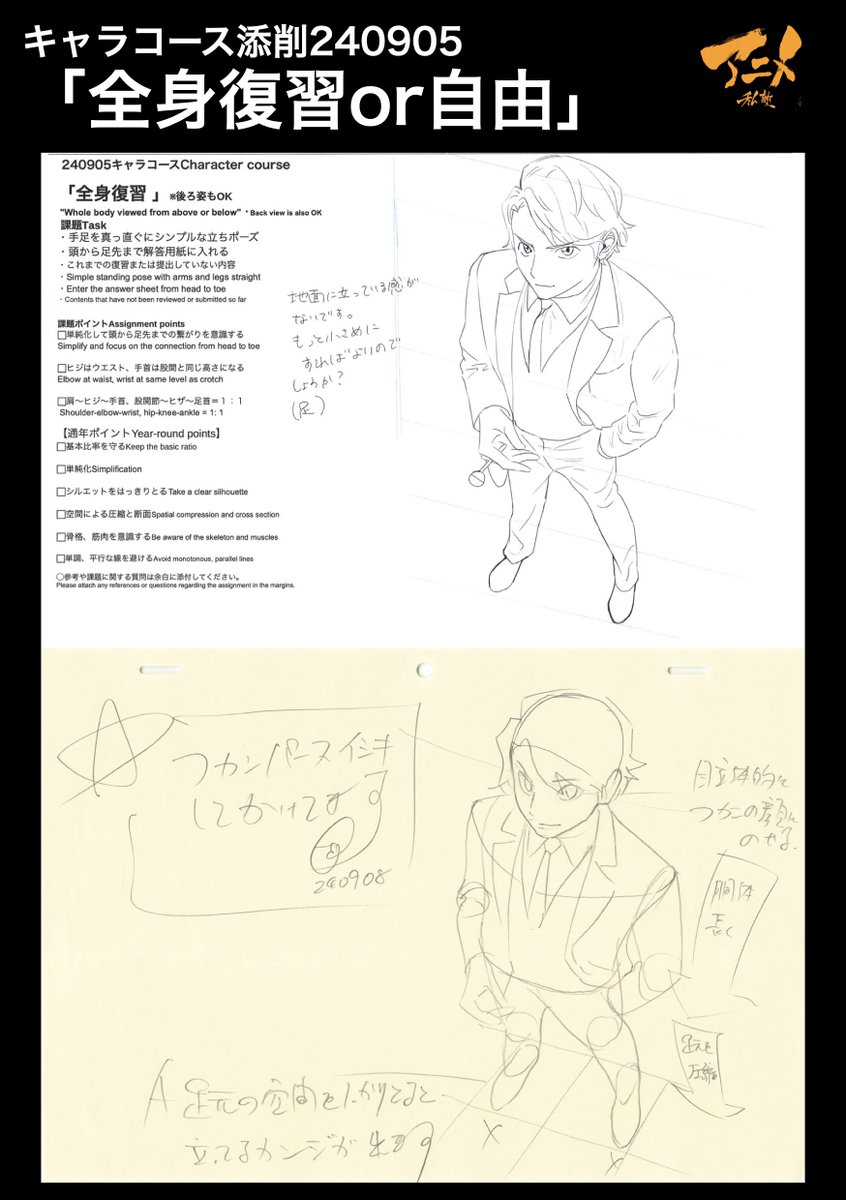 キャラコース添削240905「全身復習or自由」
●胴体長く、足元圧縮 
