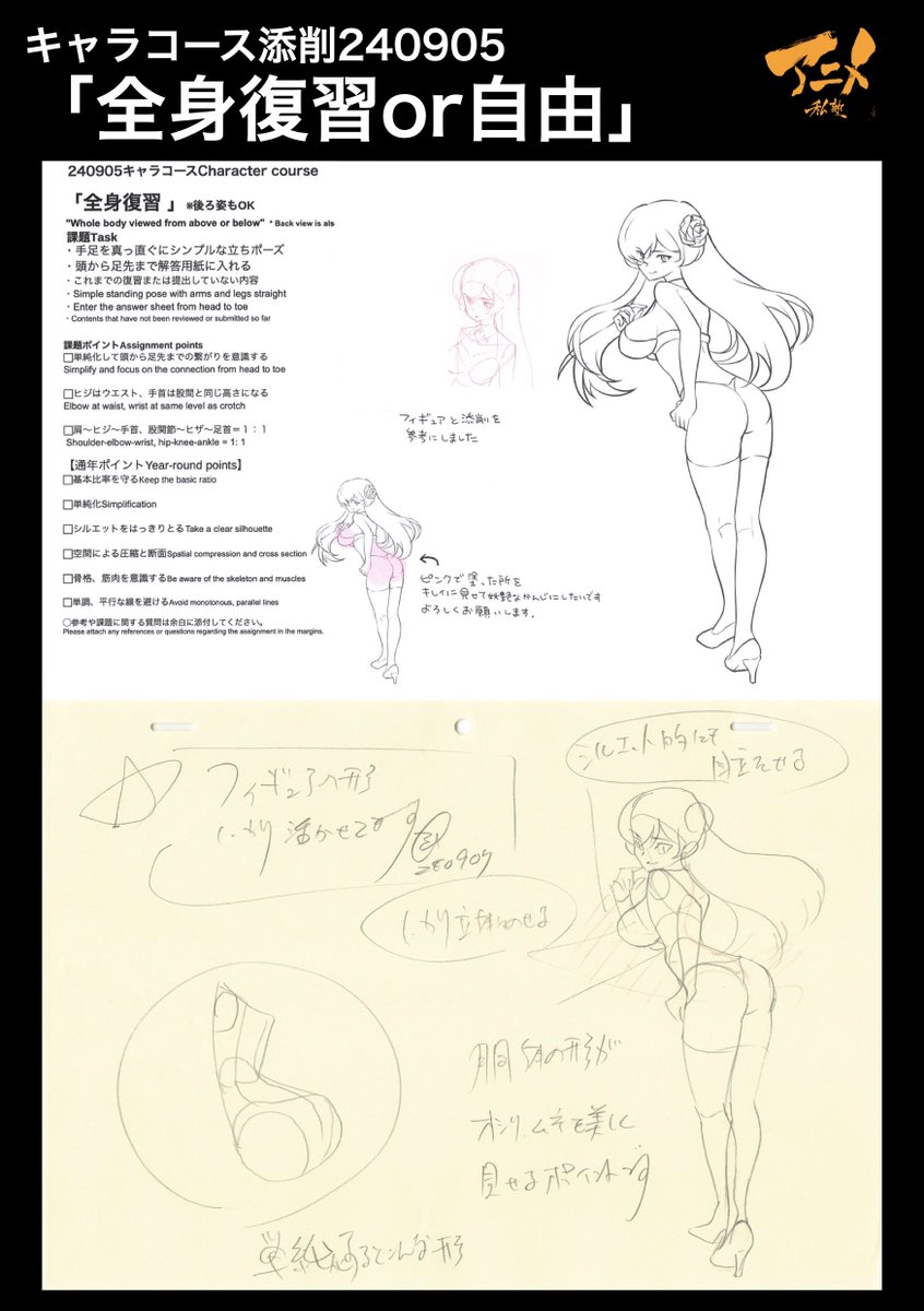 キャラコース添削240905「全身復習or自由」
●胴体でお尻、胸を綺麗に見せる 