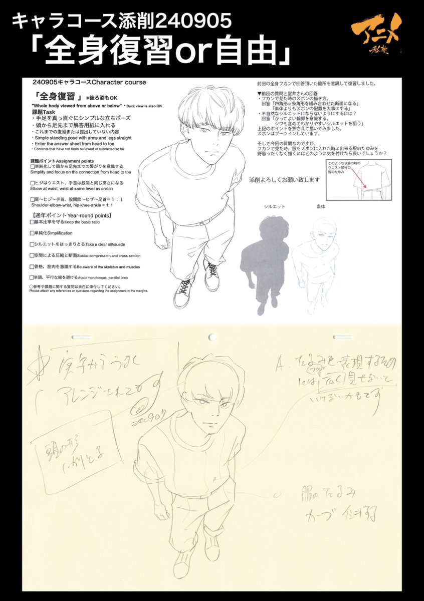 キャラコース添削240905「全身復習or自由」
●服のたるみ、カーブを意識する 