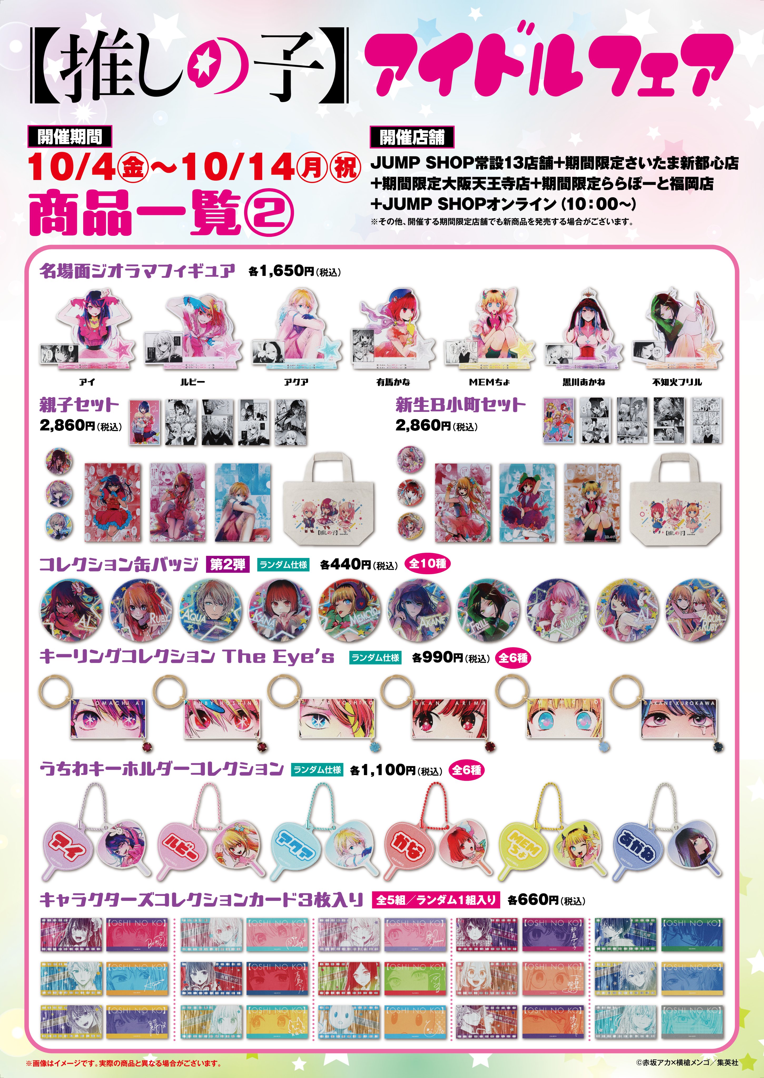 ジャンプショップ JUMP SHOP【公式】 on X: 