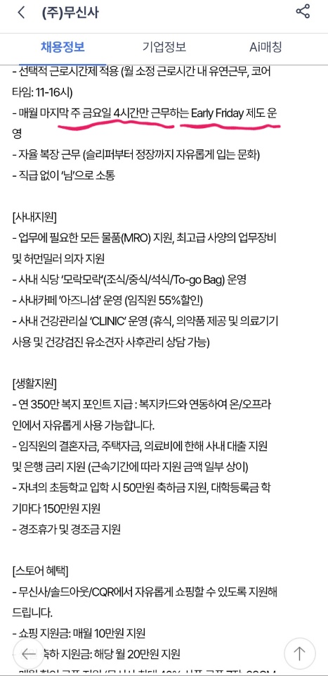 무신사 채용공고를 봤는데
금요일 12시  점심근무만 하고 퇴근
좋네요 부럽네여