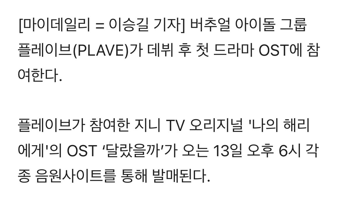 haminleaf's tweet photo. “플레이브, 데뷔 후 첫 OST 참여…'나의 해리에게'에서 듣는다”

네???????? https://t.co/f3avlwry6n