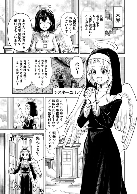 【漫画】天使の職場がどう見てもアレな事務所 
(1/5) 
#天使の日 