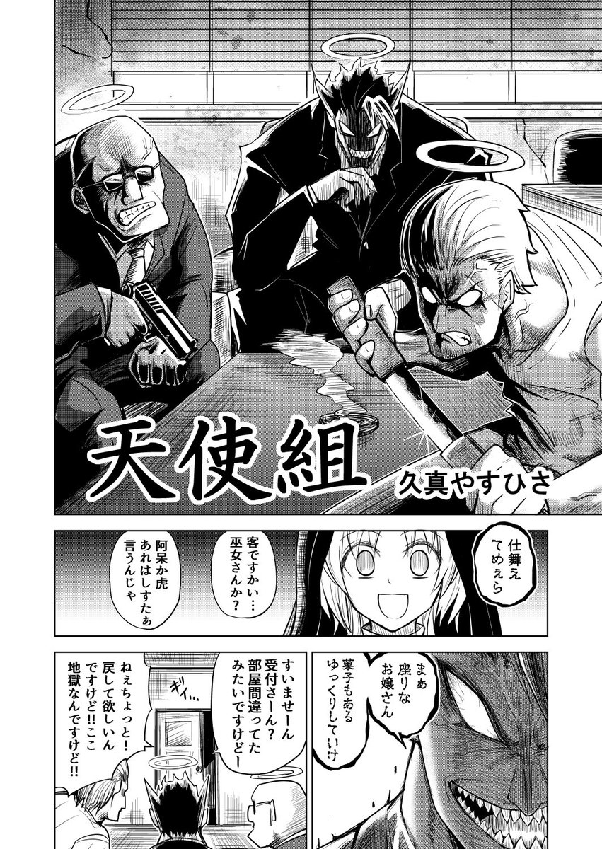 【漫画】天使の職場がどう見てもアレな事務所 
(1/5) 
#天使の日 