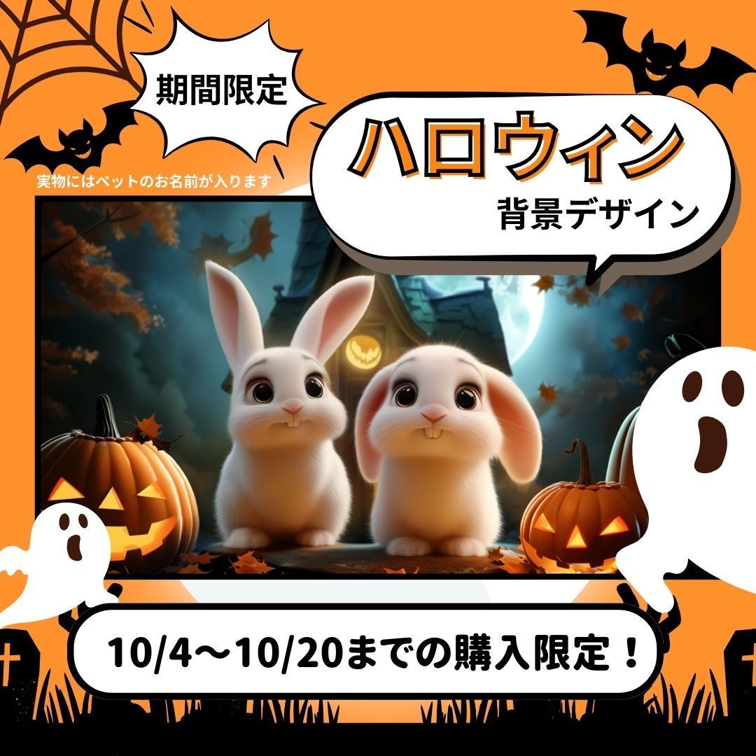 petphooo's tweet photo. 🎃👻ハロウィン背景限定デザイン👻

📸【背景デザインの詳細】
キャンペーン期間中、ペトフォの商品購入時にハロウィン背景で作成可能！

🗓【キャンペーン期間】
10月4日～10月20日(23:59まで)

#ペトフォ #ハロウィン背景 #ペットアート #ペットグッズ #ハロウィン2024 #キャンペーン https://t.co/QMz86VzLxV