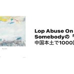 Photo by Lop Abuse On Somebody (@LAOS_Official)