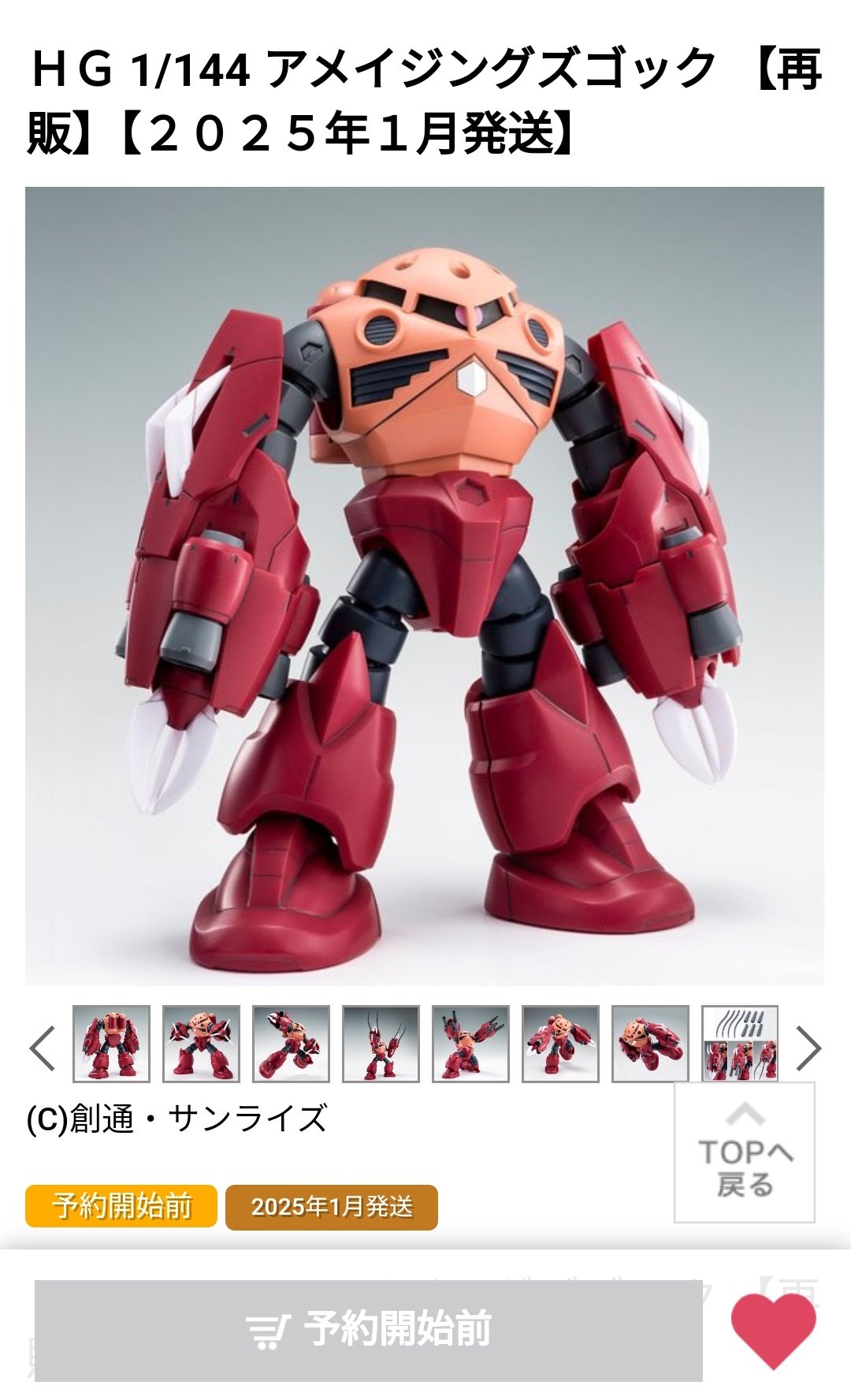 HG アメイジングズゴック　3個セット　プレバン限定　ビルドファイターズ HG 1/144 アメイジングズゴック 【再販】【2次：2025年3