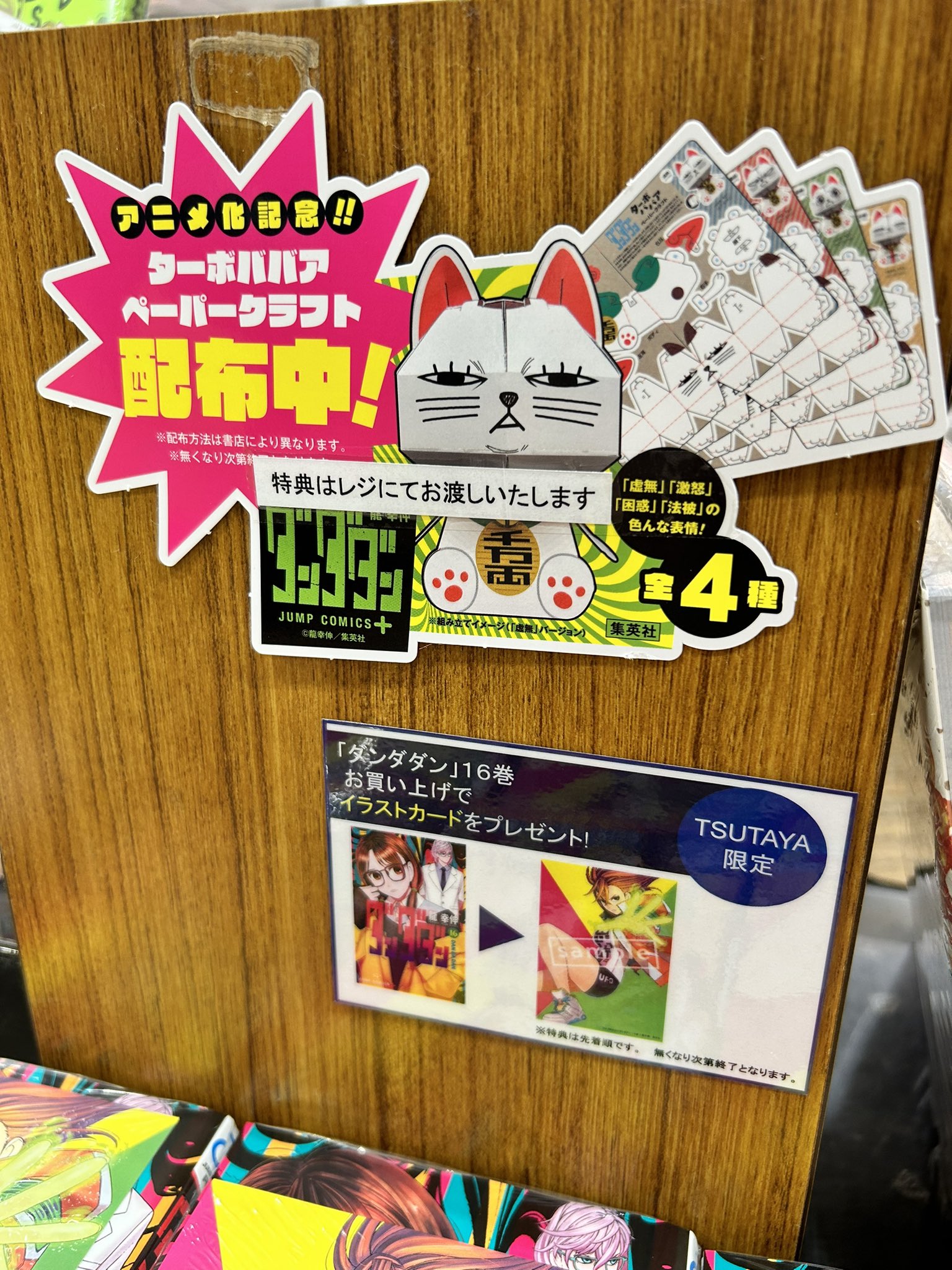 ◇特典9点 ダンダダン 1〜17巻 イラストカード ペーパークラフト