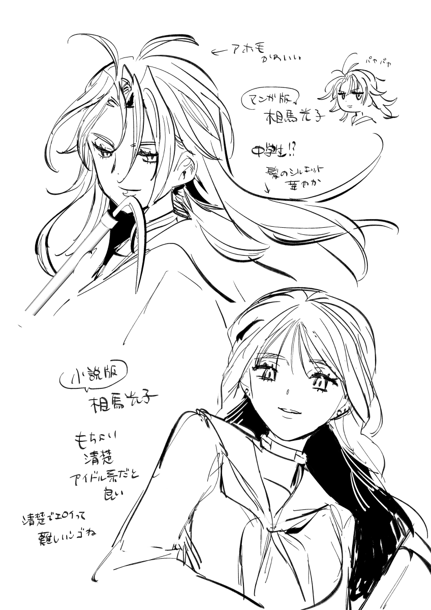 相馬光子 