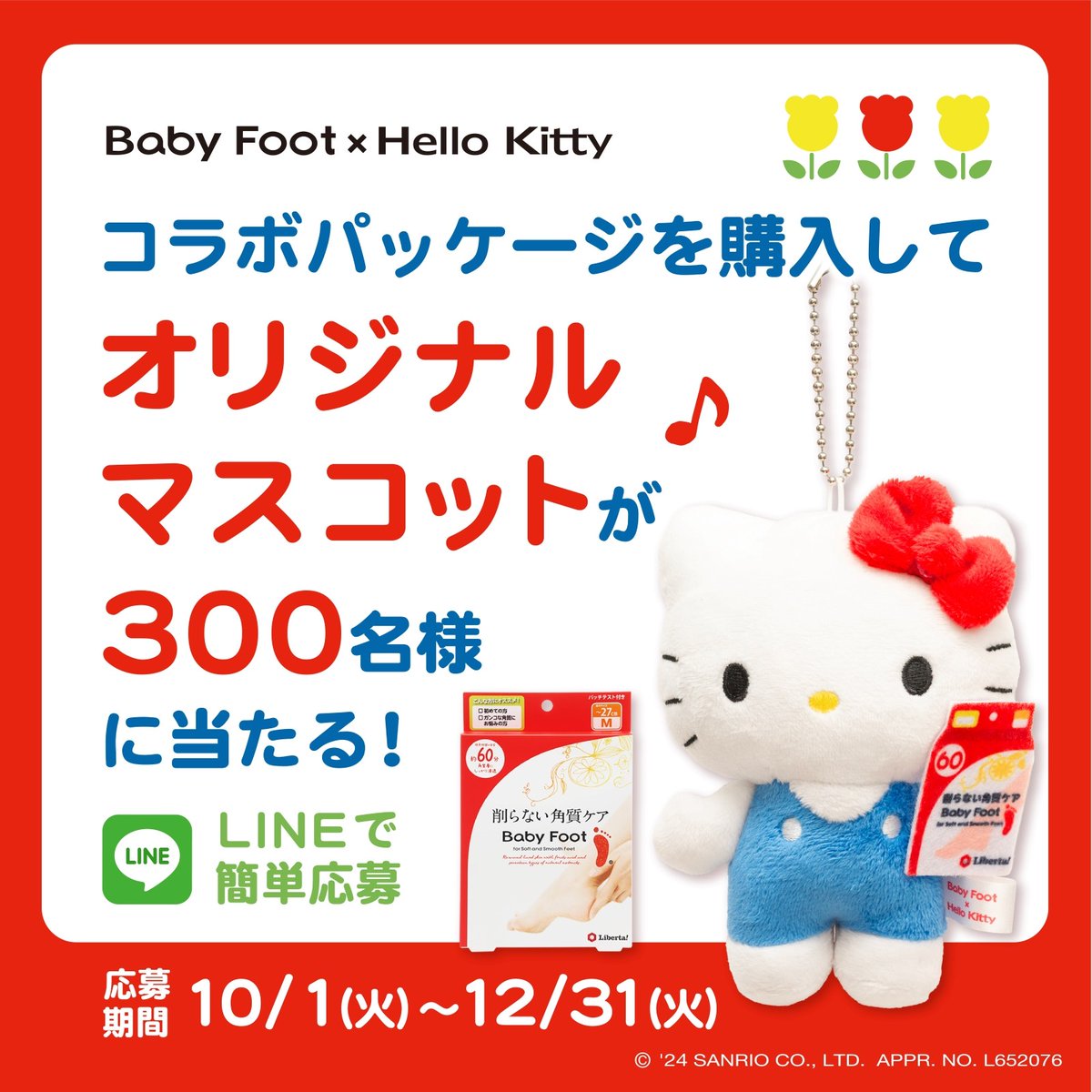 ころころさま専用ページ♡カントリーハート　木製フェンス　肉球 更新】FREAK'S STOREに藤本美貴さん×ハローキティのスペシャルアイテム