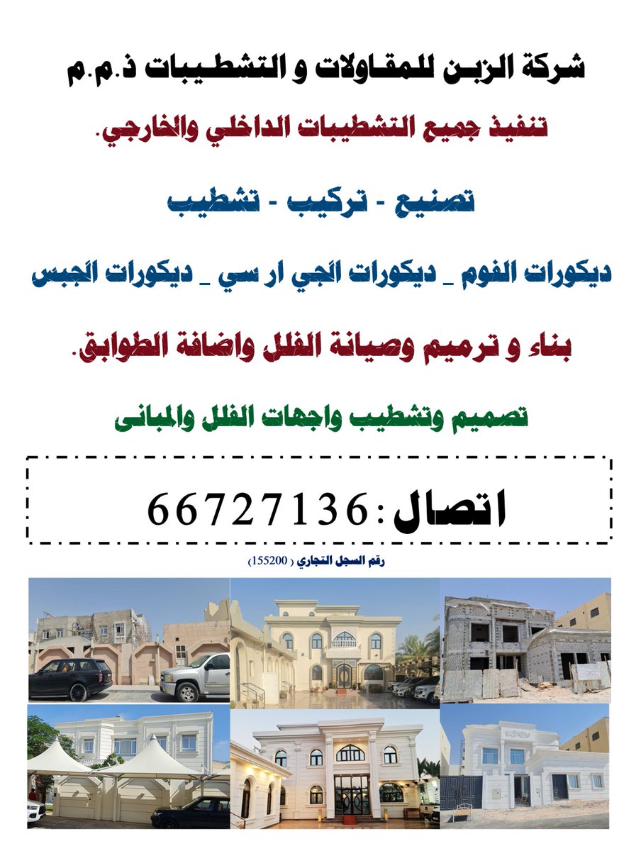 Smartvision71's tweet photo. ديكورات فوم قطر 
واجهات فلل قطر 
ديكورات جي ار سي قطر 
ديكورات داخلية وخارجية قطر 
FOUM DECOR QATAR 
GRC DECOR QATAR 
EIFS QATAR 
QATAR PROJECT https://t.co/hOeJjoRdUq