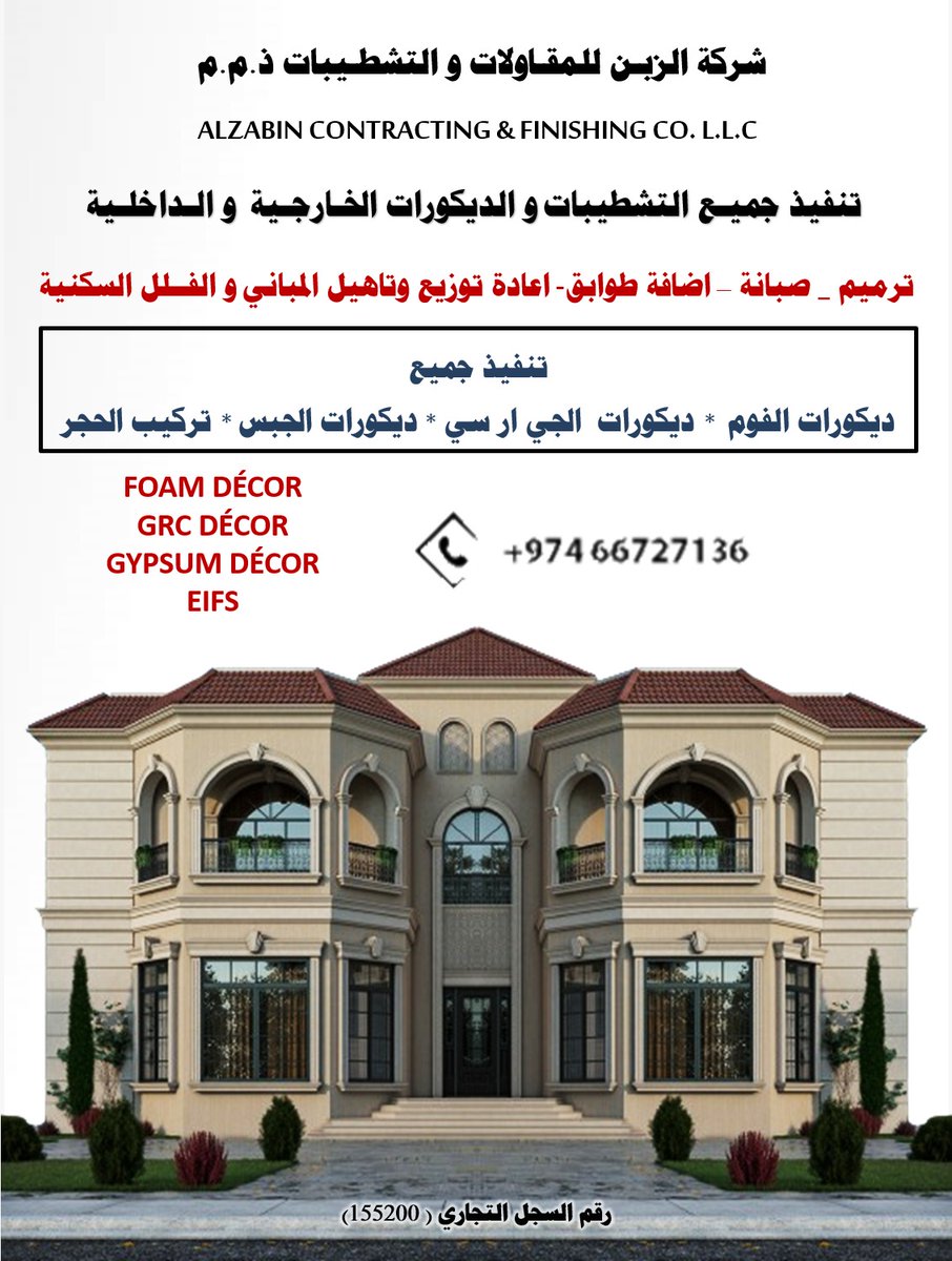 Smartvision71's tweet photo. ديكورات فوم قطر 
واجهات فلل قطر 
ديكورات جي ار سي قطر 
ديكورات داخلية وخارجية قطر 
FOUM DECOR QATAR 
GRC DECOR QATAR 
EIFS QATAR 
QATAR PROJECT https://t.co/76lazKJHh1