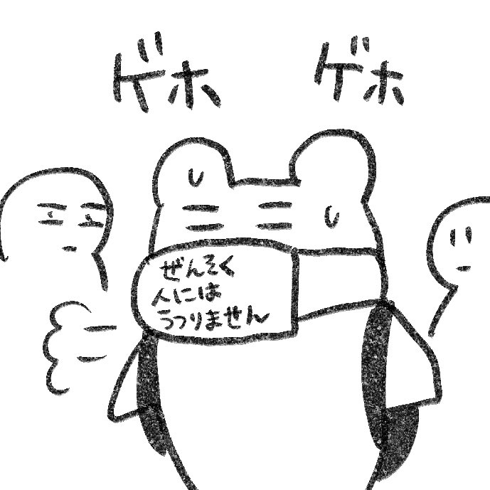 私ぜんそく民なのだが外でせきすると肩身が狭い。
「このせきは風邪症状の咳ではないです」ってマスクに書いておきたい 