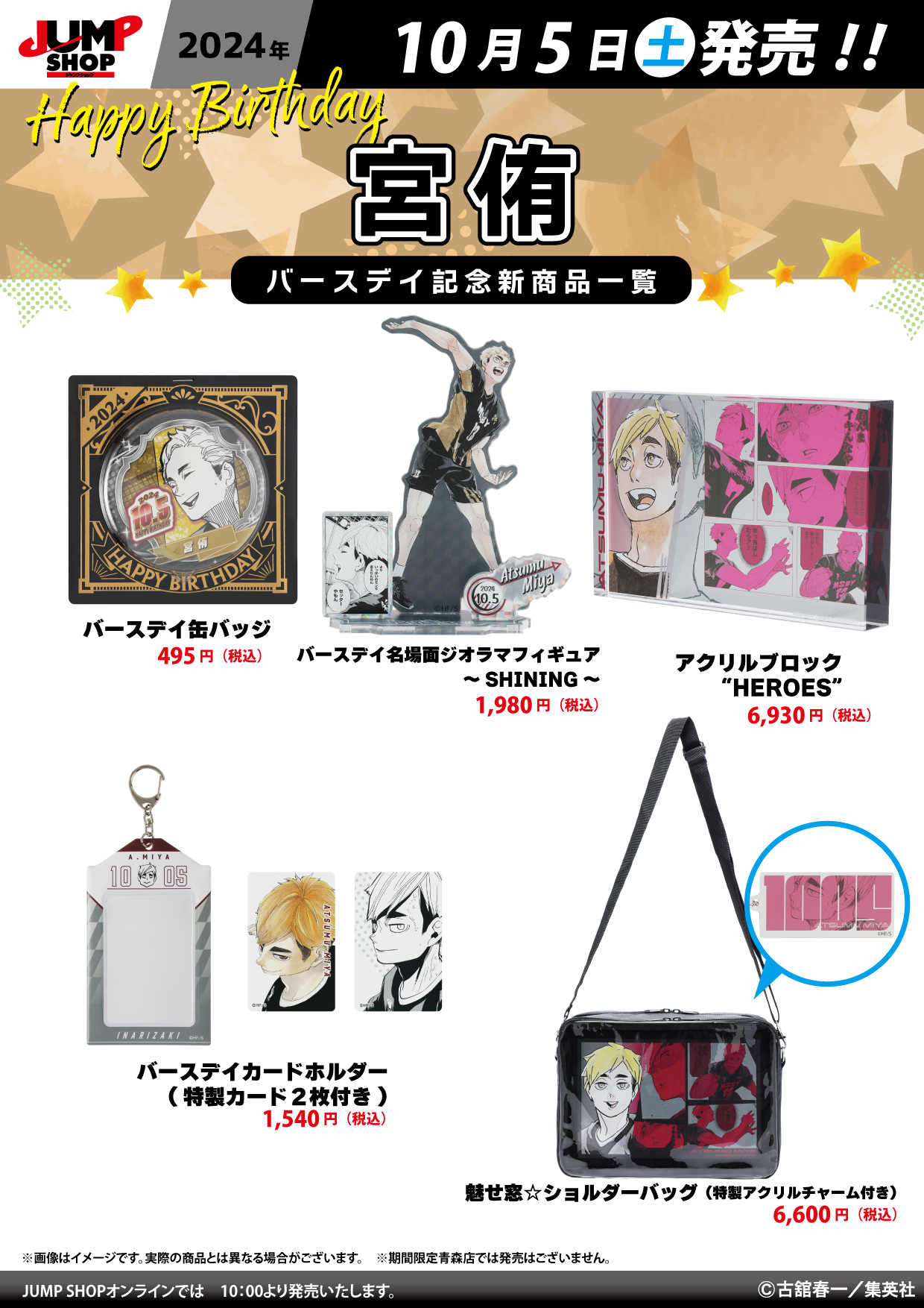 ハイキュー!! グッズ&情報 on X: ハイキュー!! グッズ&情報 on X: