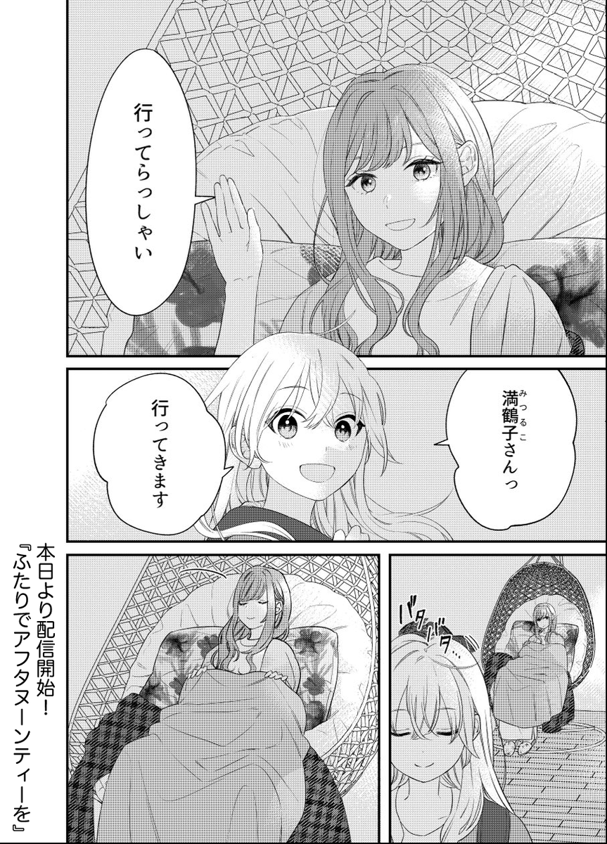 専門学生と謎のお嬢様のシェアハウス
#ふたりでアフタヌーンティーを 