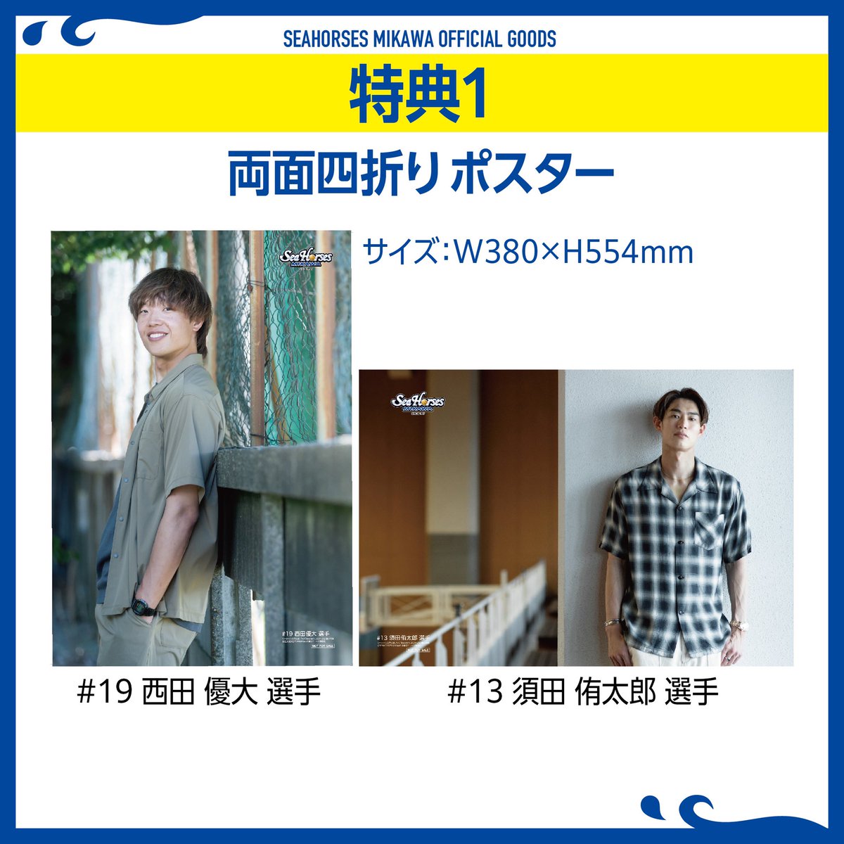 新品 Bリーグ シーホース三河 西田優大 レプリカユニフォーム 2枚