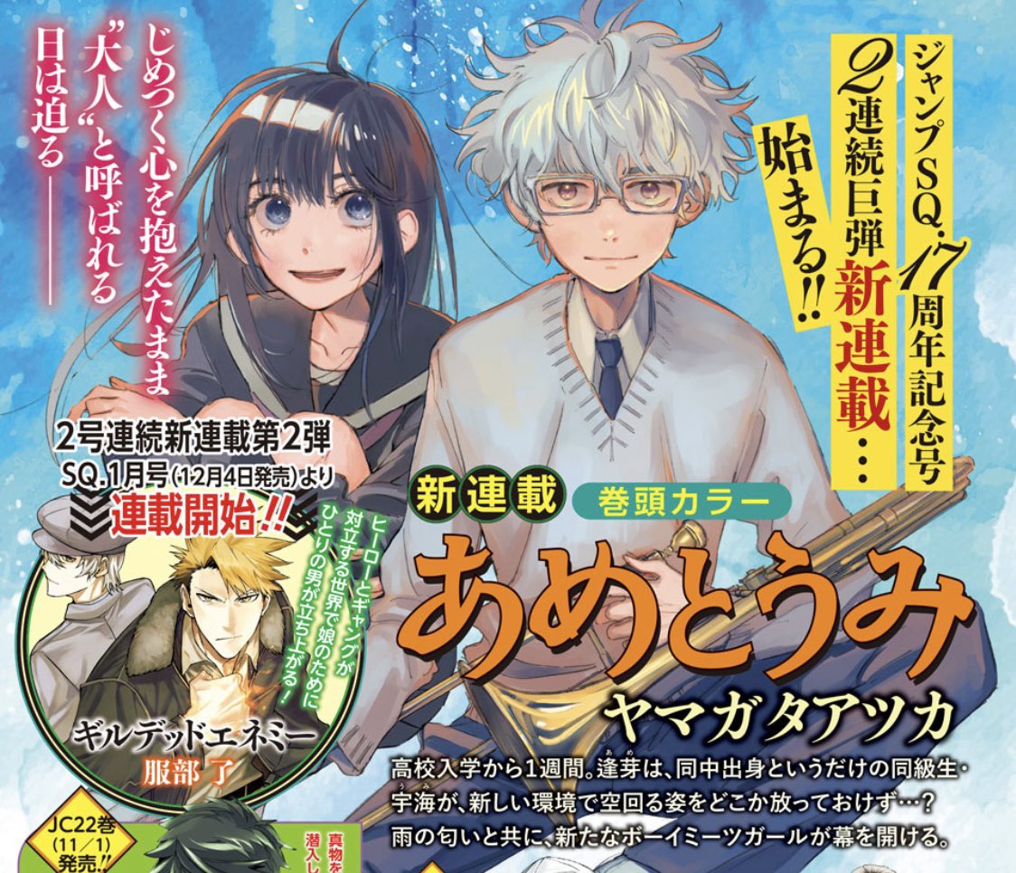 🔻でかめのお知らせ 来月からジャンプSQ.で漫画の連載をさせていただく