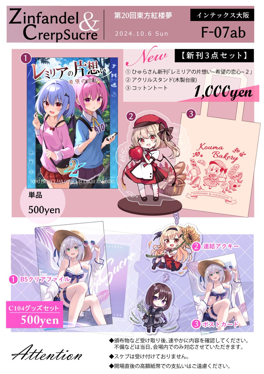 #紅楼夢【F-07ab】(2024.10.6)
お品書き～
ひゅらさんの漫画新刊とささやかなグッズがくっついてるセットがあるど

あと夏コミの余りセット持っていきます

#紅楼夢20 