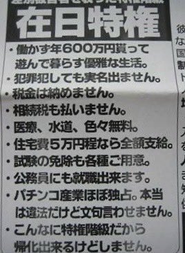 ShinjiFurukawa2's tweet photo. 私たち日本人は外国人を養うために税金を納めているのではない。

リレーお願いします。
#外国人より日本人 
#外国人生活保護反対
＃外国人生活保護禁止
@kantei 
@shigeruishiba https://t.co/mWtqMzkOYc