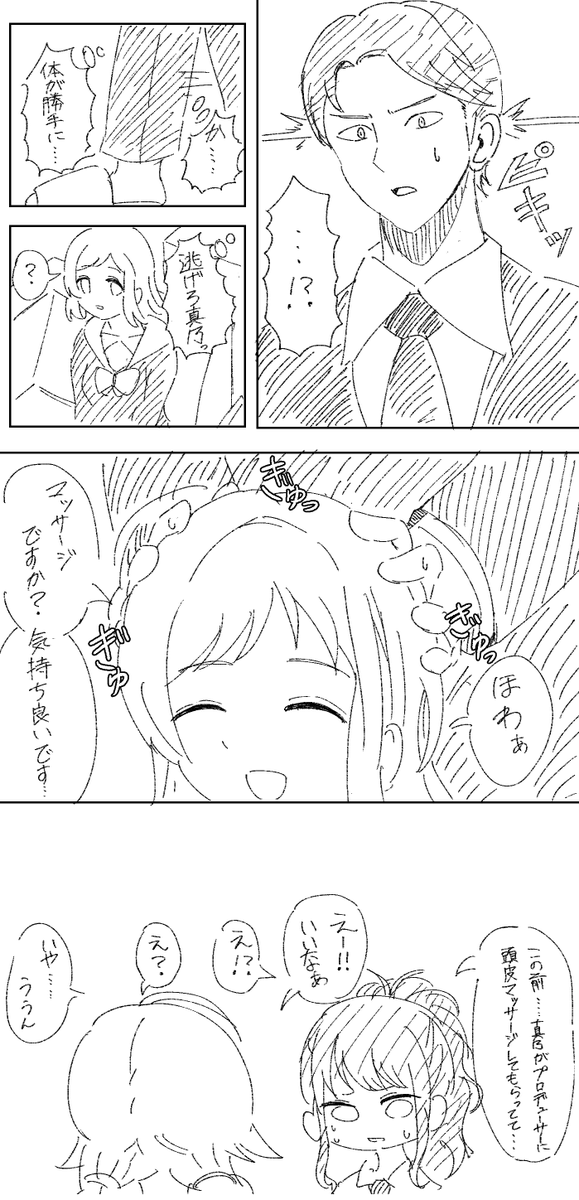 真乃まとめ 