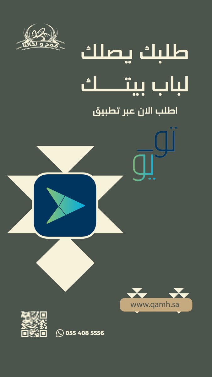 متواجدين في تطبيق تويو