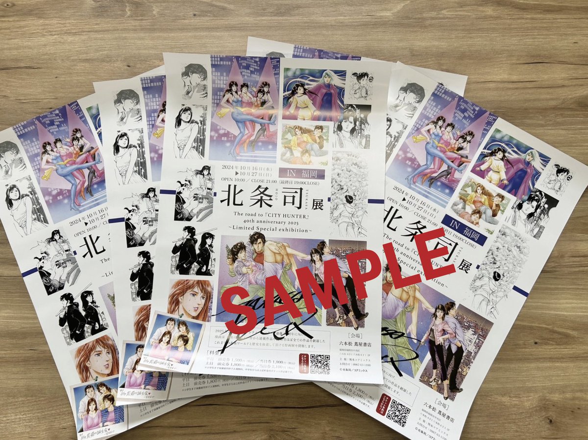 北条司展【公式】 (@hojotsukasaten) on Twitter photo _人人人人人人人人人人人人人人人人人人人_
> 北条司サイン入りポスターが当たる! <
 ̄Y^Y^ Y^Y^Y^Y^Y^Y^Y Y^Y^ Y^Y^ ̄
✨『北条司展 IN福岡』開催記念キャンペーン✨
このアカウント(<a href="/hojotsukasaten/">北条司展in福岡【公式】</a>)をフォロー
↓
この投稿をリポスト♻️
↓
応募完了❗️ _人人人人人人人人人人人人人人人人人人人_
> 北条司サイン入りポスターが当たる! <
 ̄Y^Y^ Y^Y^Y^Y^Y^Y^Y Y^Y^ Y^Y^ ̄
✨『北条司展 IN福岡』開催記念キャンペーン✨
このアカウント(<a href="/hojotsukasaten/">北条司展in福岡【公式】</a>)をフォロー
↓
この投稿をリポスト♻️
↓
応募完了❗️