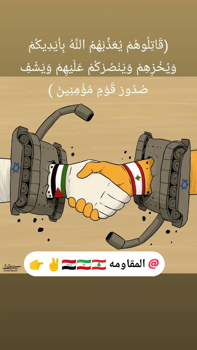 (قَاتِلُوهُمْ يُعَذِّبْهُمُ اللَّهُ بِأَيْدِيكُمْ وَيُخْزِهِمْ وَيَنْصُرْكُمْ عَلَيْهِمْ وَيَشْفِ صُدُورَ قَوْمٍ مُؤْمِنِينَ )