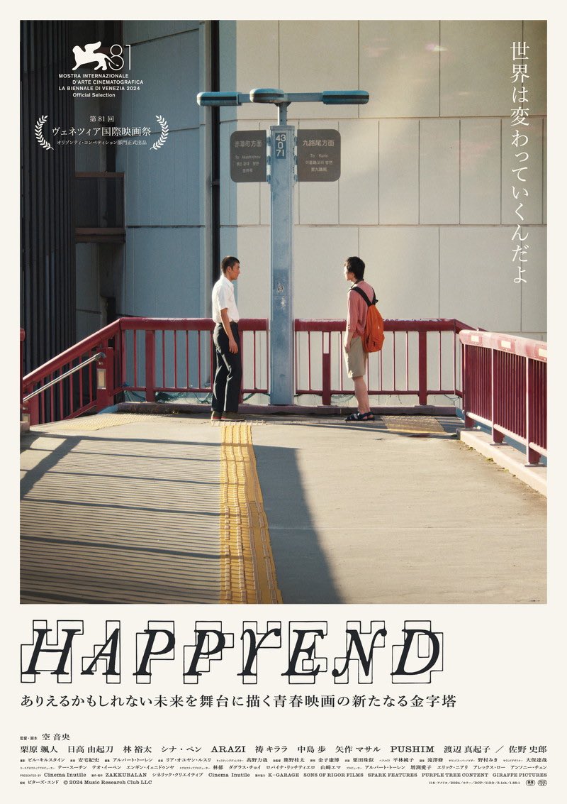 1104Rikiya's tweet image. 本日より”HAPPYEND”公開です!!
初めて観た作品のはずなのに、どこか懐かしさを覚え、見終えた後は、様々な感情や思い出で心がいっぱいになる作品です。

@HAPPYEND_mv @BittersEnd_inc @kaijuinc 

#happyend #casting #castingdirector #castinglovesyou