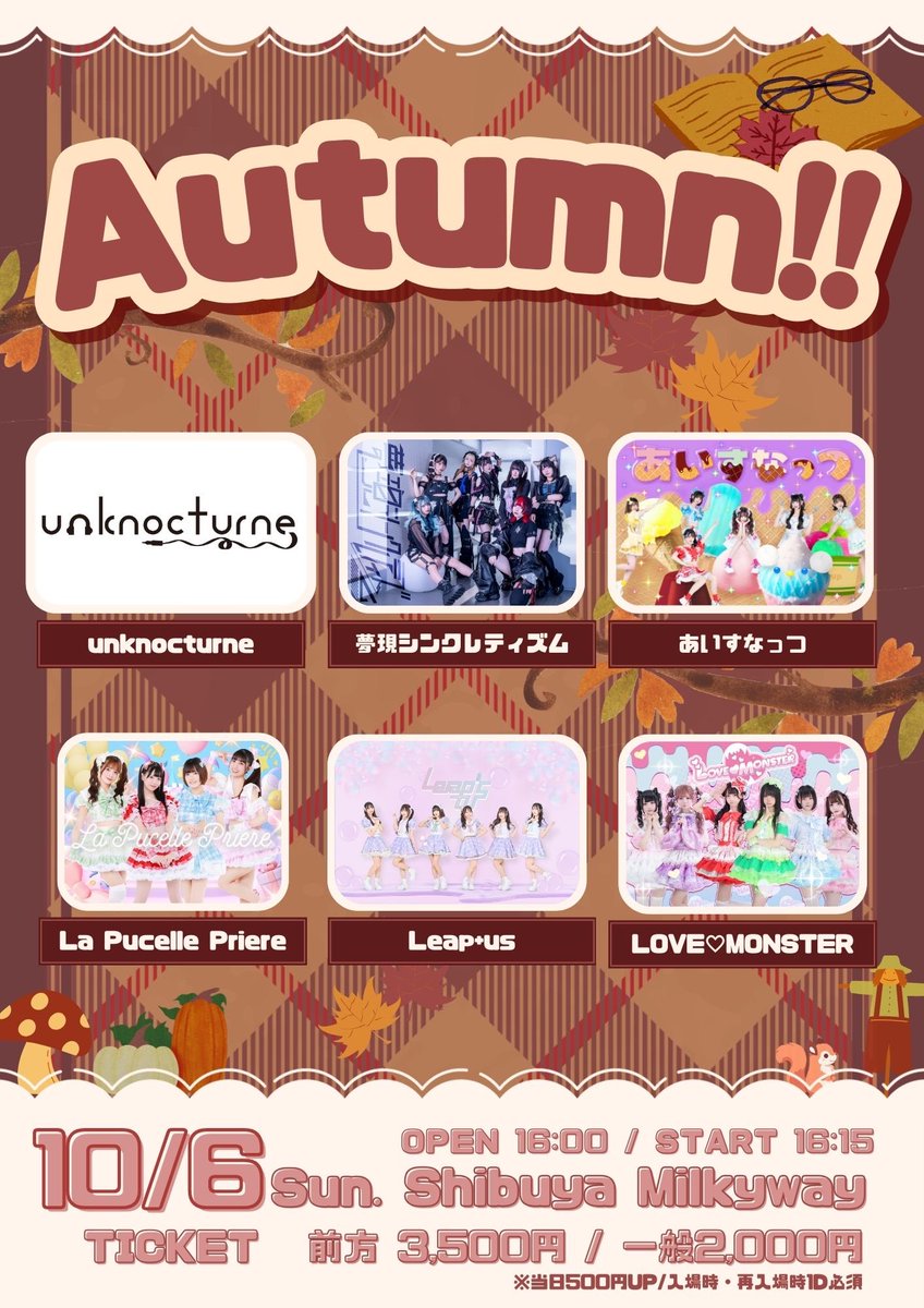 🌟タイテ公開🌟

🗓10/6(日)
🏹͙ #ラピュセルライブ情報 ໒꒱

『Autumn!!』各組30分LIVE❕😳

🎤20:15～20:45
🗣️20:50～22:00（終演後物販）

🎪渋谷 Milkyway
⏰OPEN 16:00 / START 16:15
💰前方3,500円 / 一般 2,000円（各+1D）
🎟t-dv.com/Autumn30

🎁サイン付きチェキ📄५✍

《2回し特典》
