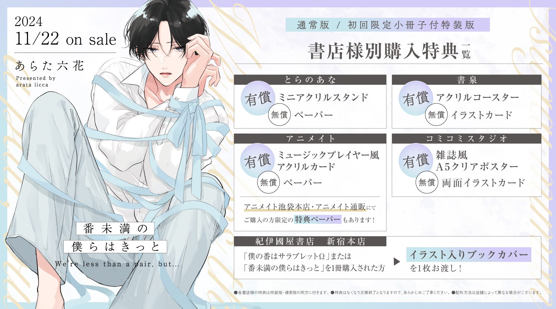 番未満の僕らはきっと つが僕 あらた六花 チェキ風カード 番未満の僕らはきっと【単行本版】 - あらた六花 - BL(ボーイズ