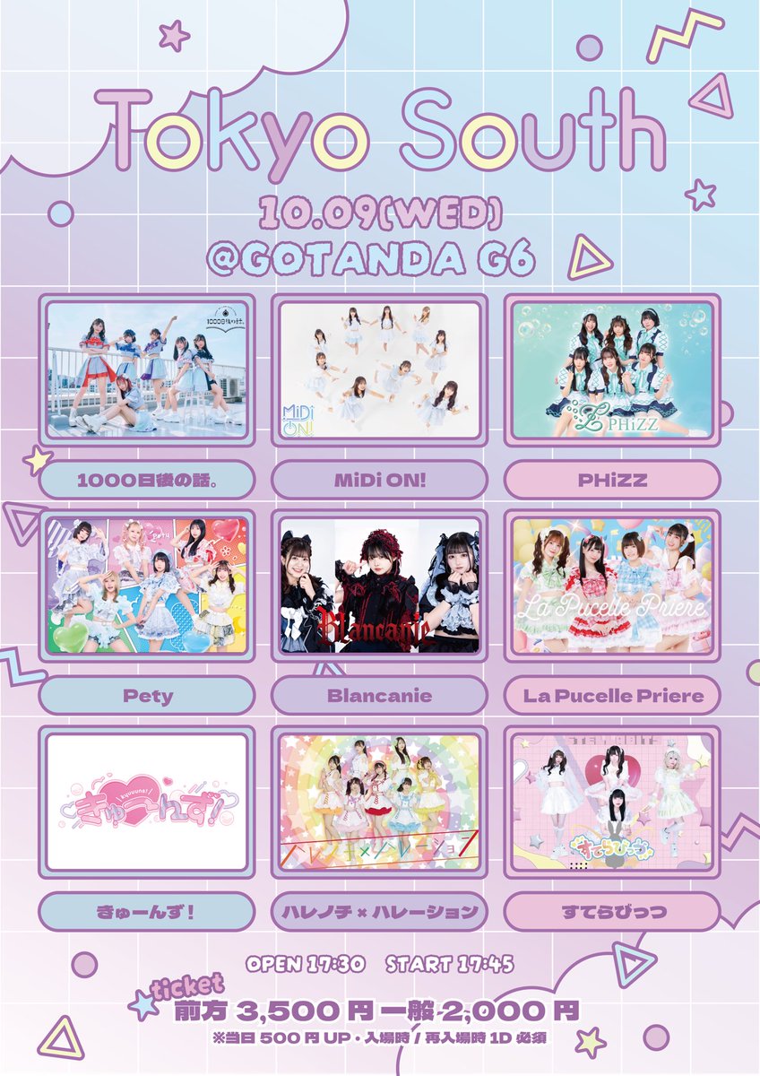 🌟タイテ公開🌟

🗓10/9(水)
🏹͙ #ラピュセルライブ情報 ໒꒱

『Tokyo South』

🎤18:45～19:05
🗣️19:35～20:35（B）

🎪GOTANDA G6
⏰OPEN 17:30 / START 17:45
💰前方3,500円 / 一般 2,000円（各+1D）
🎟t-dv.com/tokyosouth1009

🎁2shot写メ🤳トークあり♡

出演者 
MiDi